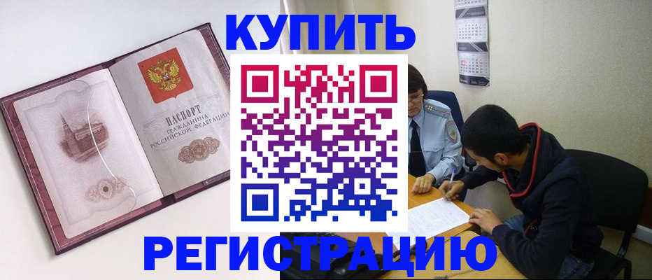 прописка от собственника в Белокурихе