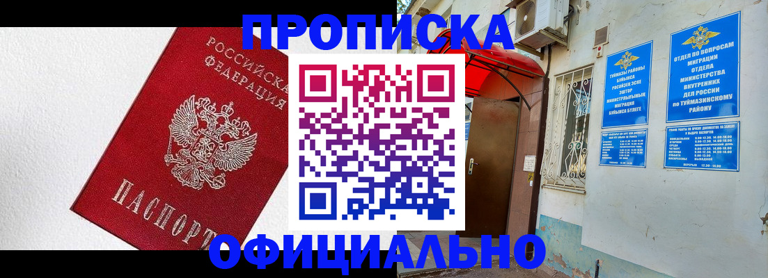 временная регистрация недорого в Белокурихе