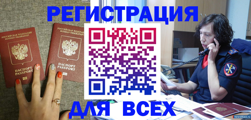 прописка для работы в Белокурихе