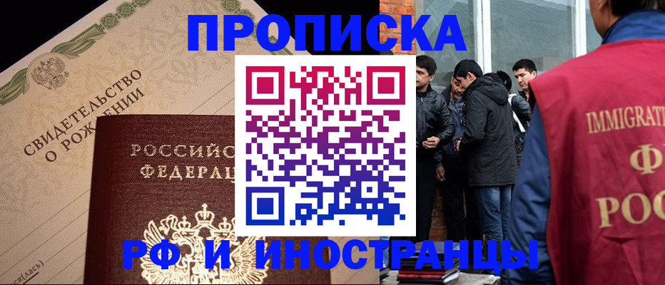 прописка ребенка в Белокурихе