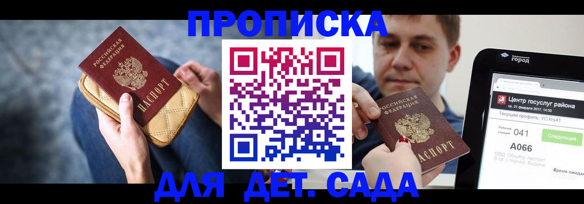 временная регистрация недорого в Белокурихе