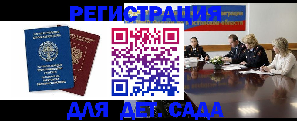 временная регистрация 2025 в Белокурихе